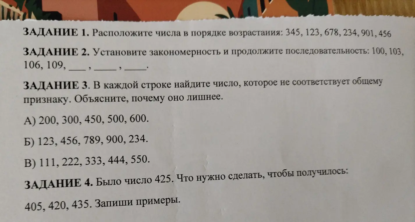 Объясни, как решить задания: расположить числа в порядке возрастания, установить закономерность в последовательности, найти лишнее число и определить, что нужно сделать с числом 425, чтобы получилось 405, 420, 435