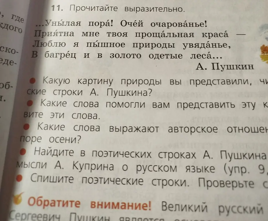 Какую картину природы ты представил, читая строки А. Пушкина?
