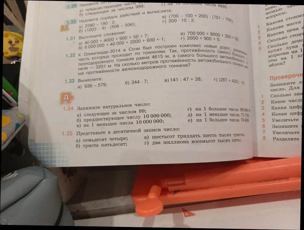Объясни, как решить задания 1.29-1.35