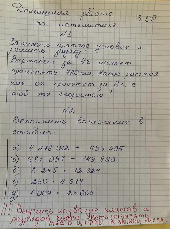 Помоги решить задачу: вертолёт за 4 часа может пролететь 720 км. Какое расстояние он пролетит за 6 часов с той же скоростью? Выполни вычисления столбиком.