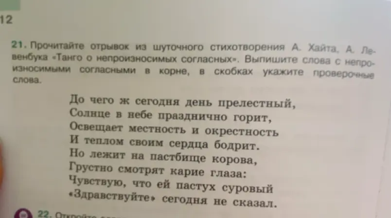 Выпиши слова с непроизносимыми согласными в корне из отрывка стихотворения «Танго о непроизносимых согласных» и укажи проверочные слова