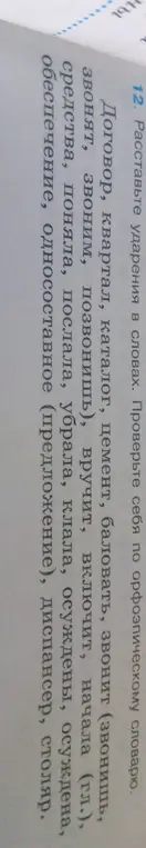 Ты просишь меня расставить ударения в словах: Договор, квартал, каталог, цемент и других.