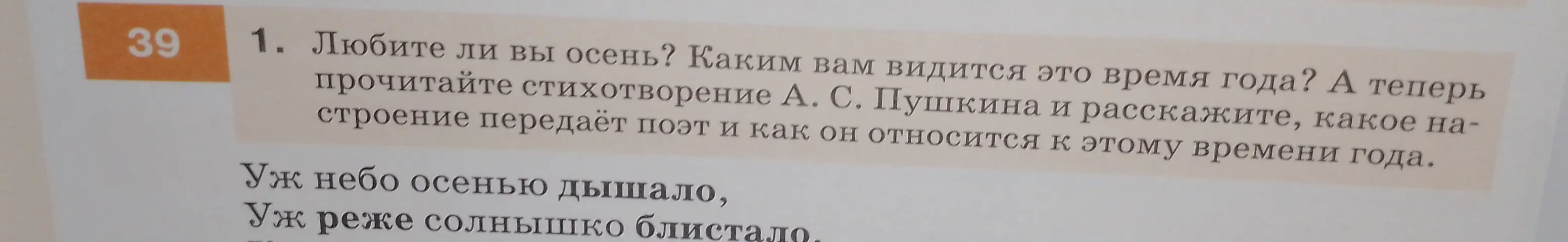 Помоги ответить на вопрос: какое настроение передаёт поэт в стихотворении А. С. Пушкина и как он относится к этому времени года?