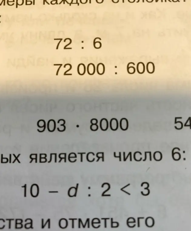 Выполни действия: 72:6