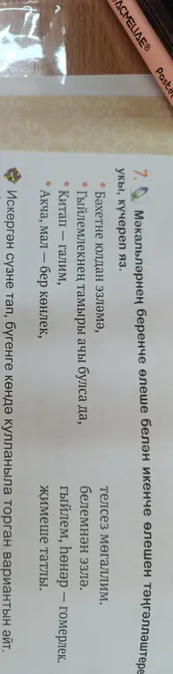 Соедини части пословиц так, чтобы они подходили по смыслу.