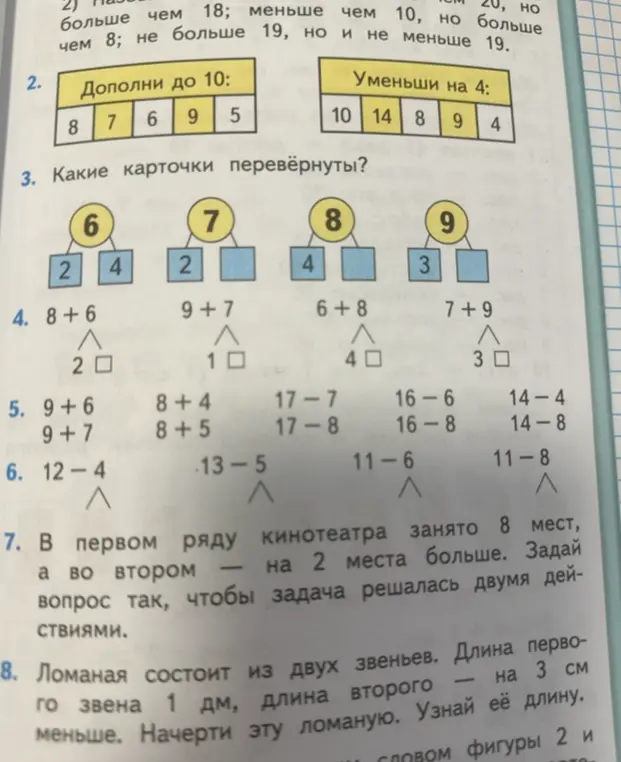 Помоги решить задания 2-8 на изображении