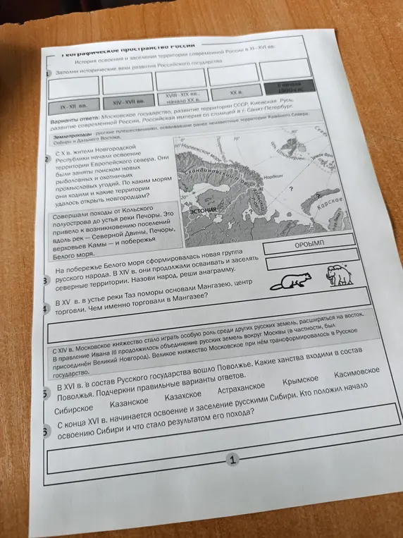 Ты просишь заполнить исторические вехи развития Российского государства, назвать моря и территории, которые удалось открыть новгородцам, народ, сформировавшийся на побережье Белого моря и чем торговали в Мангазее.