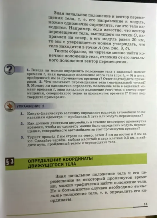 Помоги решить упражнение: какую физическую величину определяет водитель автомобиля по показаниям одометра?