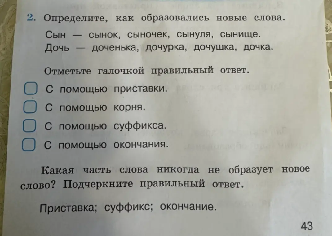 Определи, как образовались новые слова: Сын - сынок, сыночек, сынуля, сынище