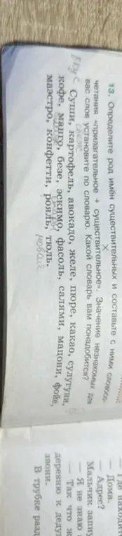 Определи род имен существительных и составь с ними словосочетания «прилагательное + существительное»