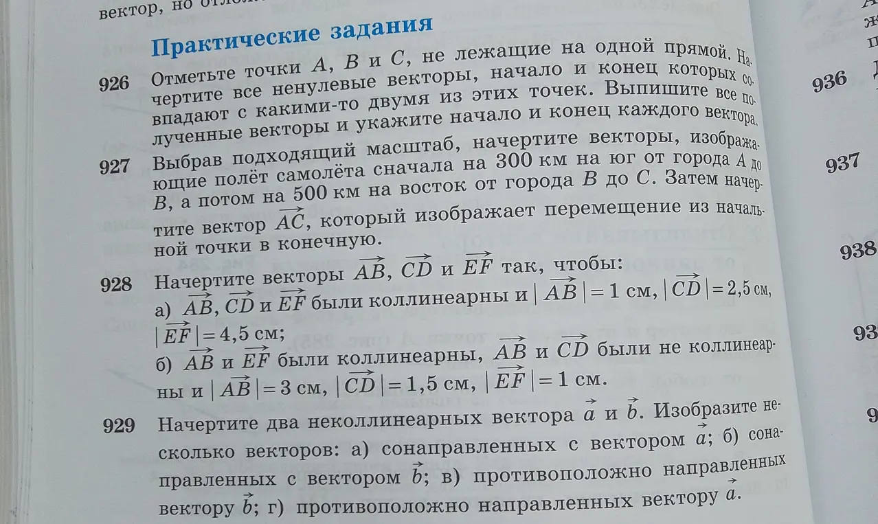 Объясни, как выполнить задания 926, 927, 928 а и б, 929 из учебника геометрии