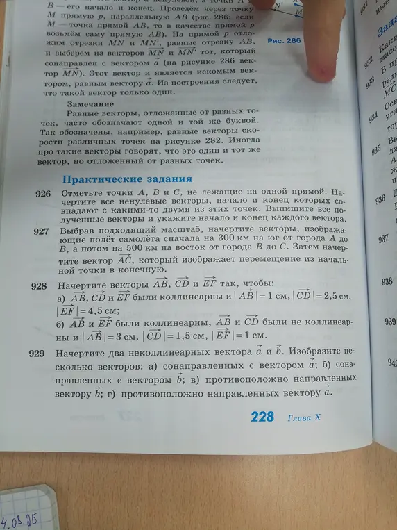 Можешь помочь с решением задач 926, 927, 928 и 929 по геометрии?