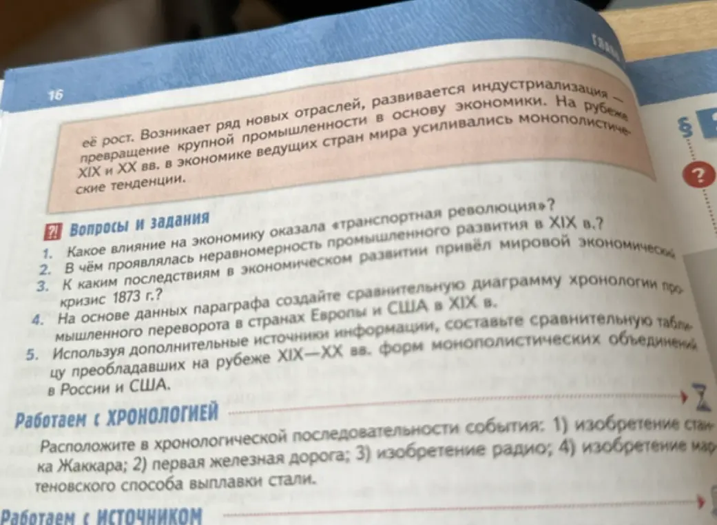 Какое влияние на экономику оказала «транспортная революция»?