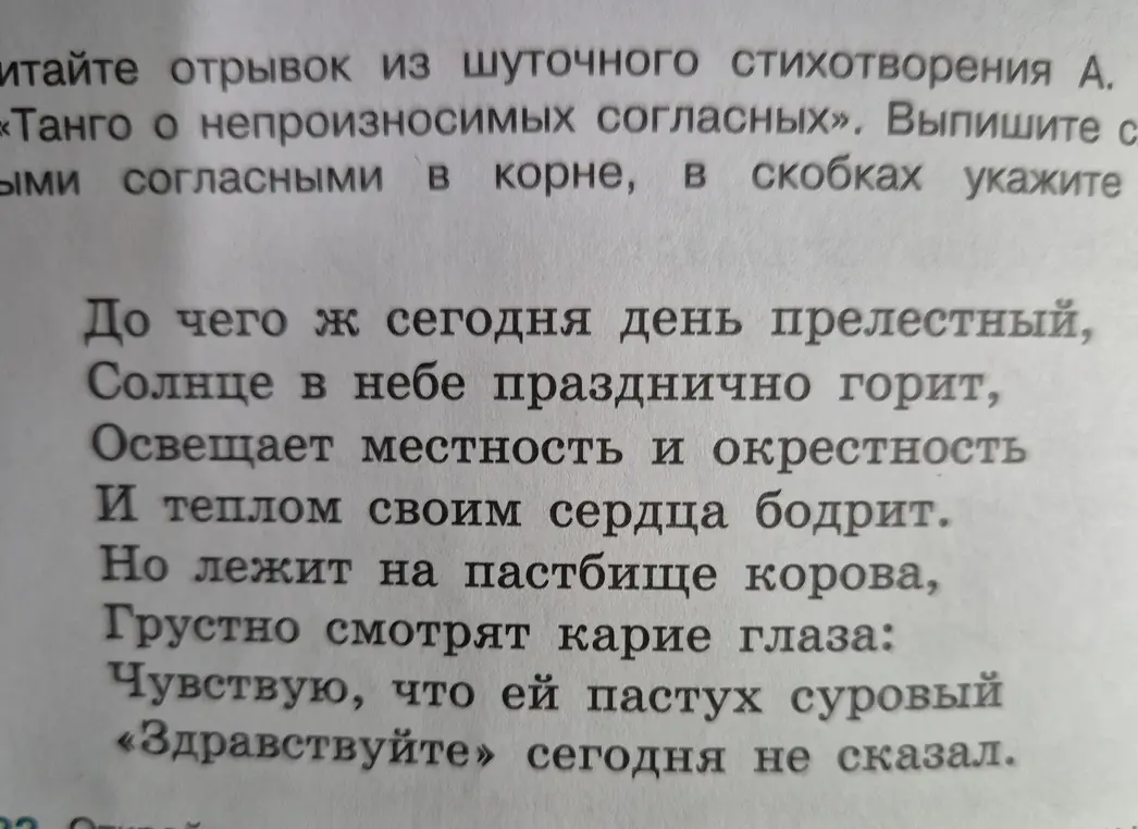 Выпиши слова с непроизносимыми согласными в корне и укажи в скобках согласные.