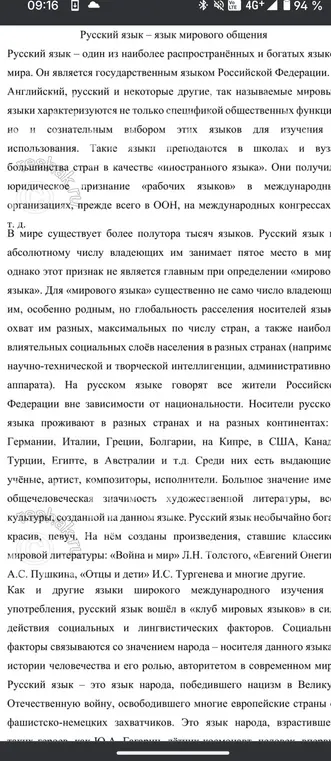 Составь план текста про русский язык