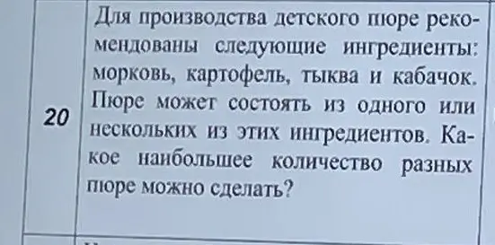 Ты просишь меня посчитать, какое наибольшее количество разных пюре можно сделать из моркови, картофеля, тыквы и кабачка, если пюре может состоять из одного или нескольких ингредиентов.