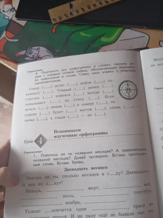 Подчеркни все орфограммы в словах, поставь рядом с каждым словом цифру, обозначающую количество орфограмм в слове; Вставь пропущенные слова в названиях месяцев