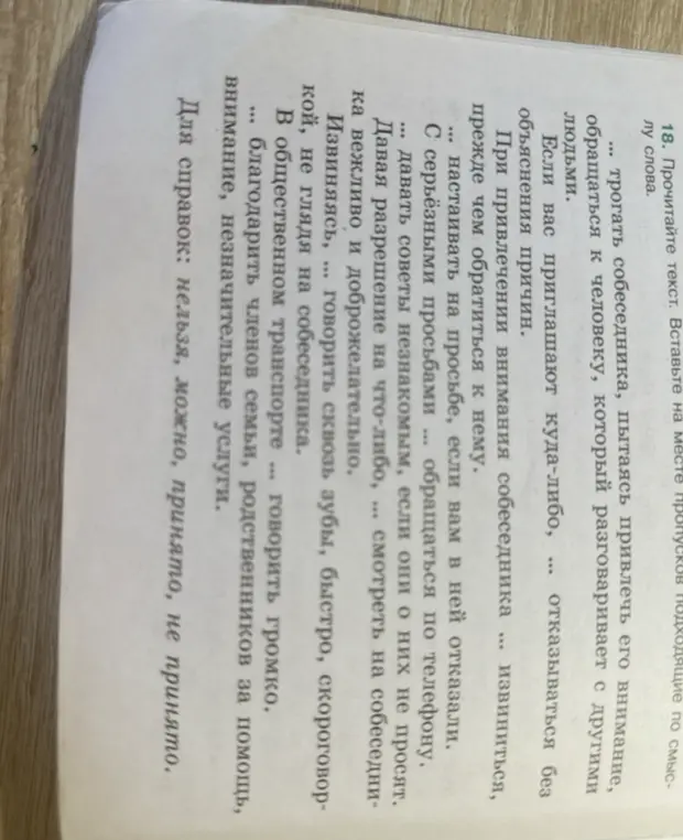 Подбери подходящие по смыслу слова и вставь их в текст