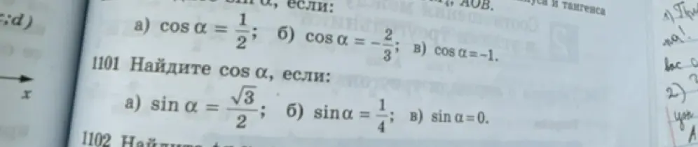 Найди cos α, если sin α = √3/2