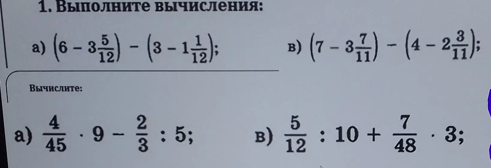 Выполни вычисления: (6-3 5/12)-(3-1 1/12)