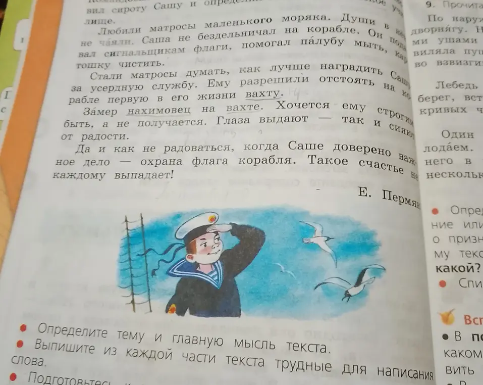 Определи тему и главную мысль текста.