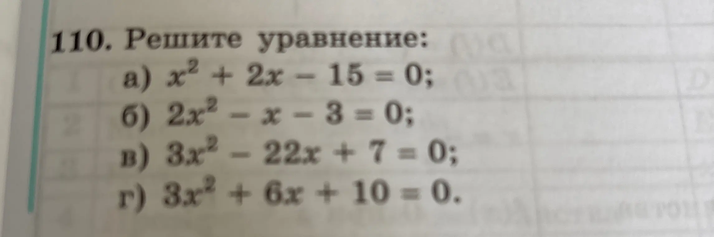 Помоги мне решить уравнение x² + 2x - 15 = 0