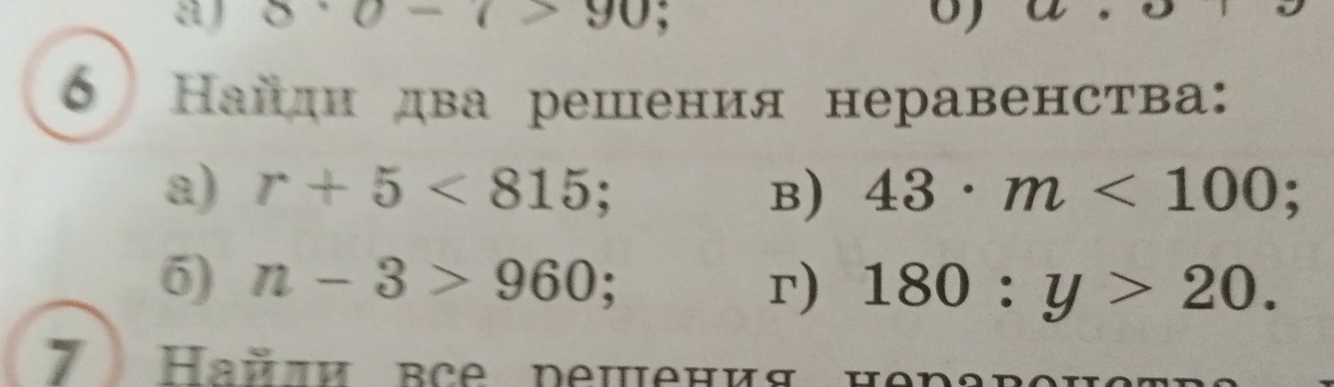 Ты просишь найти два решения для неравенства a) r + 5 < 815