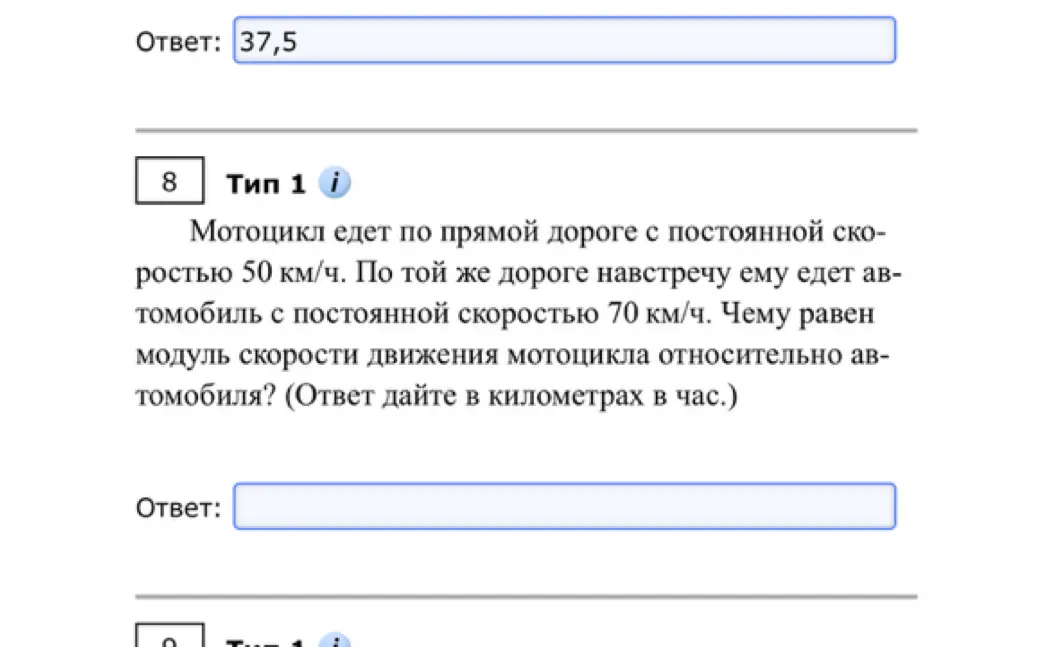Объясни, чему равен модуль скорости движения мотоцикла относительно автомобиля, если мотоцикл едет со скоростью 50 км/ч, а автомобиль навстречу ему со скоростью 70 км/ч.