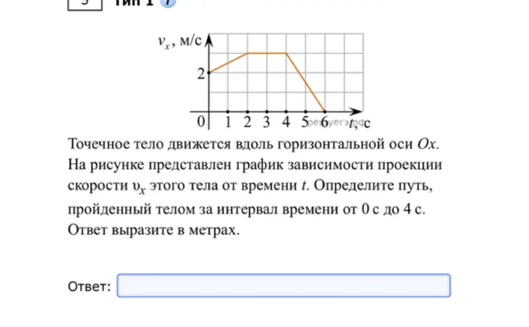 Определи путь, пройденный телом за интервал времени от 0 с до 4 с