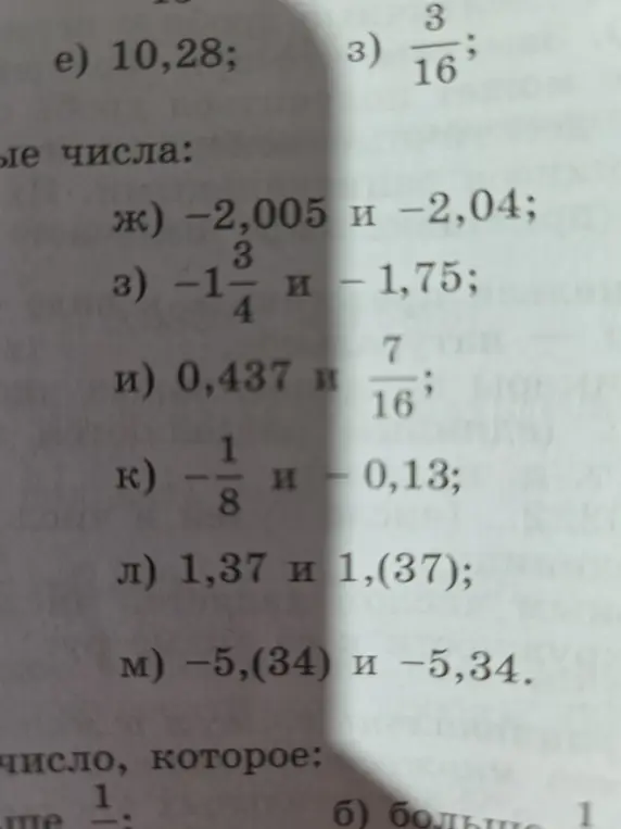 Определи, какое число больше: -2,005 и -2,04