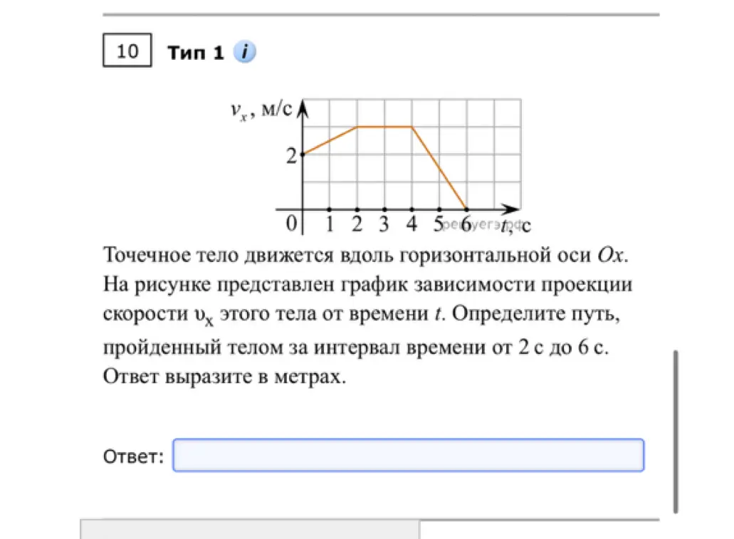 Определи путь, пройденный телом за интервал времени от 2 с до 6 с, если дан график зависимости проекции скорости тела от времени