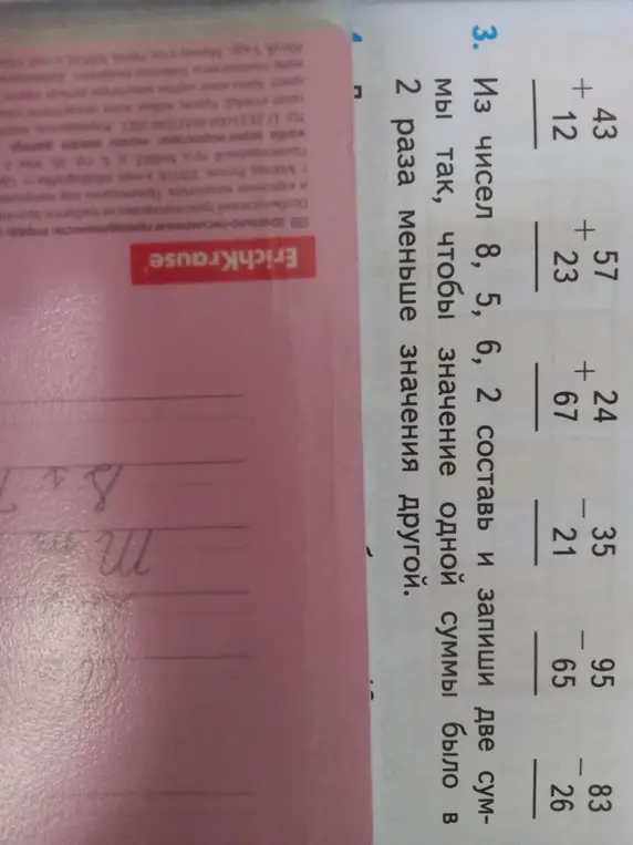 Составь и запиши две суммы из чисел 8, 5, 6, 2, чтобы значение одной суммы было в 2 раза меньше значения другой.