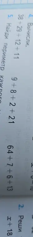 Помоги решить примеры: 9+8+2+21, 64+7+6+13, x+18, 38+29+12+11 и найти периметр к...