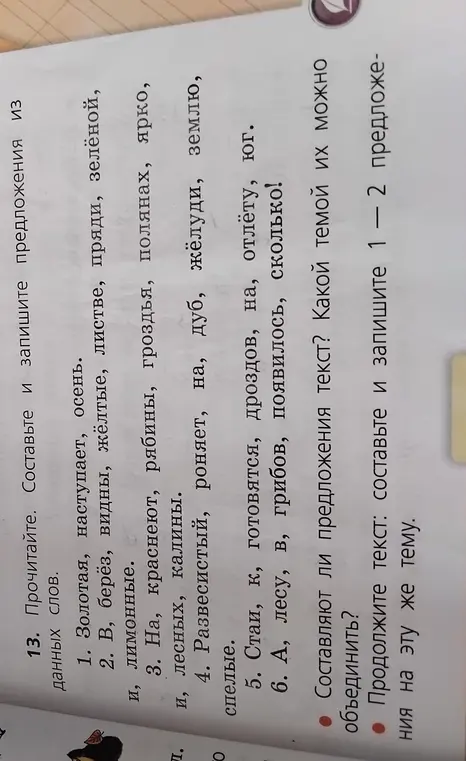 Составь и запиши предложения из данных слов: Золотая, наступает, осень