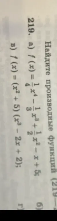 Помоги мне найти производные функций: f(x) = 1/4x⁴ - 1/3x³ + 1/2x² - x + 5 и f (x) = (x² + 5) (x³ – 2x + 2)