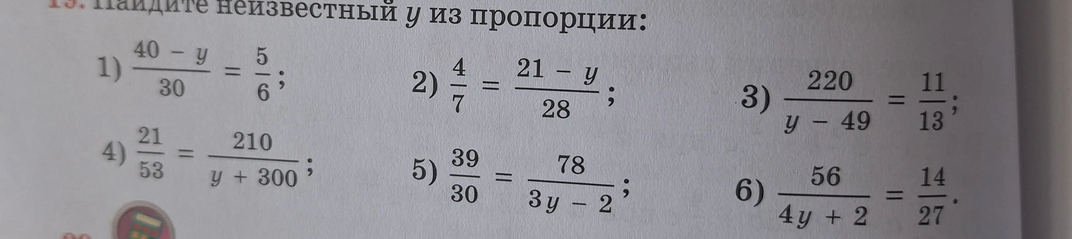 Помоги мне найти неизвестный y из пропорции: (40 - y)/30 = 5/6