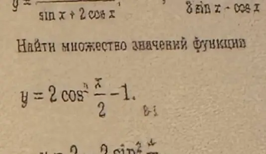 Ты просишь меня найти множество значений функции y = 2cos²(x/2) - 1