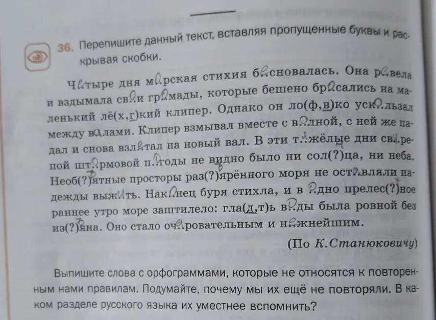Помоги мне переписать данный текст, вставляя пропущенные буквы и раскрывая скобки.