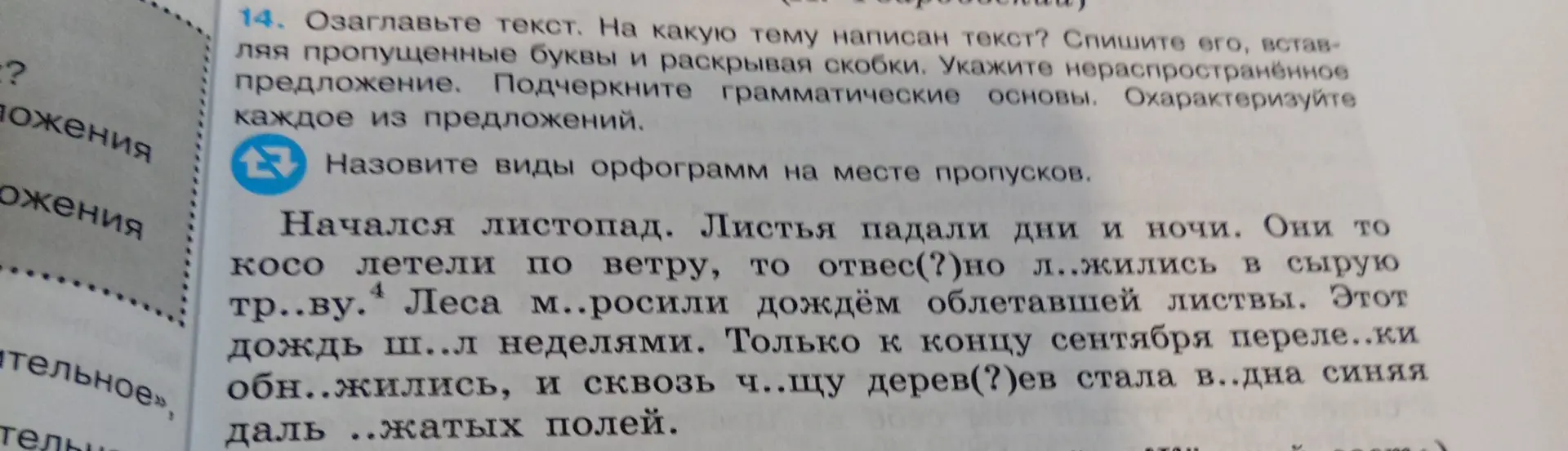 Озаглавь текст, спиши его, вставляя пропущенные буквы и раскрывая скобки.