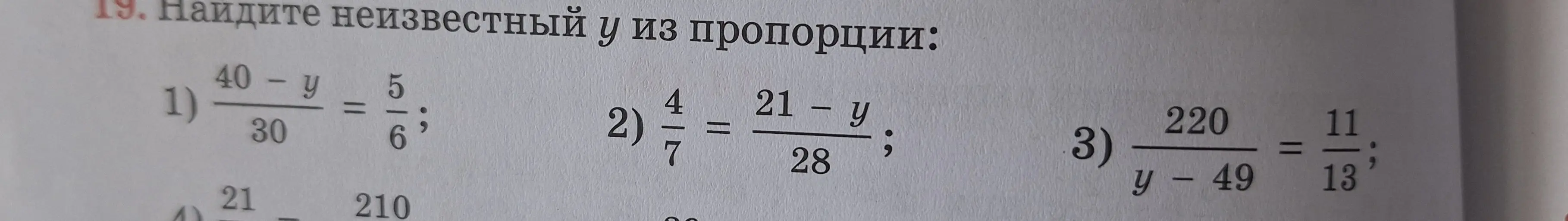 Помоги найти неизвестный y из пропорции: (40 - y) / 30 = 5 / 6