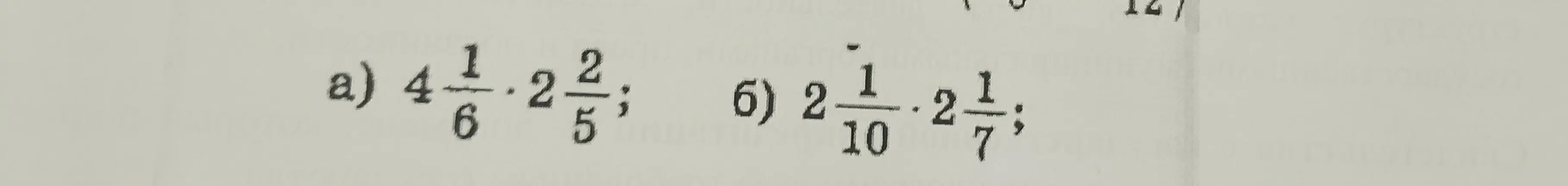 Реши пример $4\frac{1}{6} \cdot 2\frac{2}{5}$