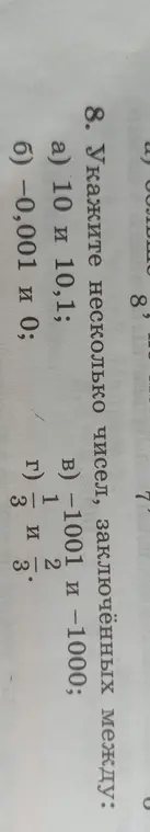 Помоги мне указать несколько чисел, заключённых между 10 и 10,1