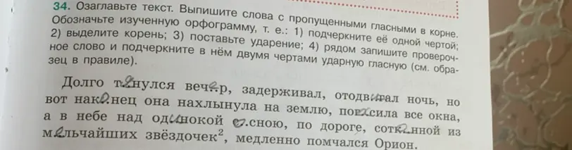 Озаглавь текст и выпиши слова с пропущенными гласными в корне