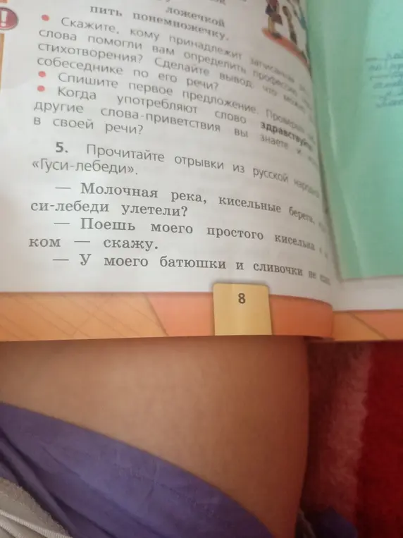 Прочитай отрывки из русской народной сказки «Гуси-лебеди».