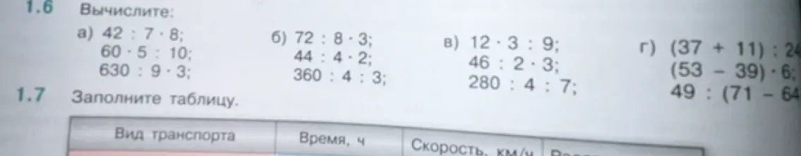 Вычисли выражения в задании 1.6 а