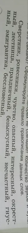 Объясни правило правописания слов, в которых не совпадает количество звуков и букв (сверстник, ровесники, чувство...).