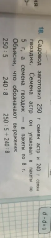 Объясни, что обозначают выражения 250:5, 240:8 и 250:5+240:8