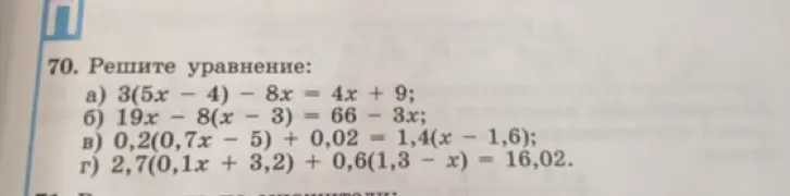 Реши уравнение 3(5x-4) - 8x = 4x + 9