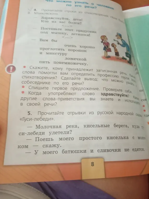 Скажи, кому принадлежит записанная речь, и какие слова помогли тебе определить профессию героя этого стихотворения?