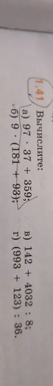 Вычисли значения выражений: 97 * 37 + 359